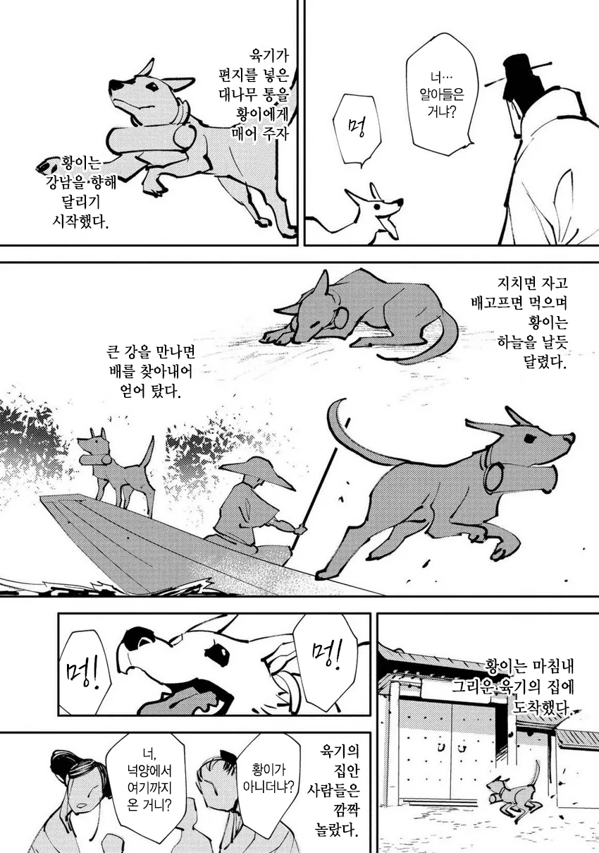 중국 고서에 기록된 강아지와 고양이의 차이점.manga - 이미지 2