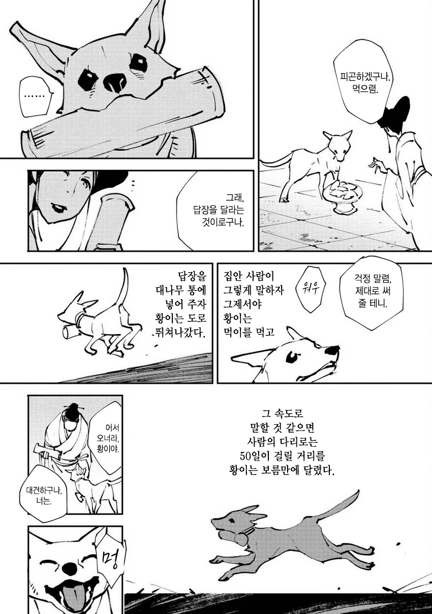 중국 고서에 기록된 강아지와 고양이의 차이점.manga - 이미지 3