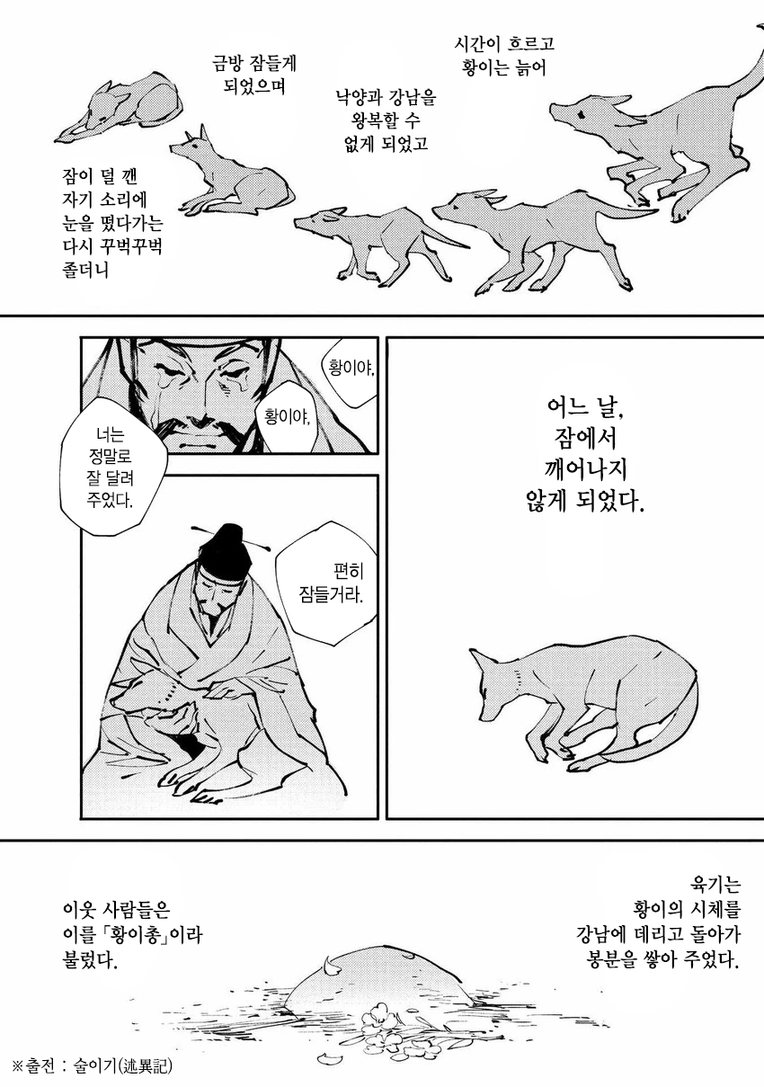 중국 고서에 기록된 강아지와 고양이의 차이점.manga - 이미지 4