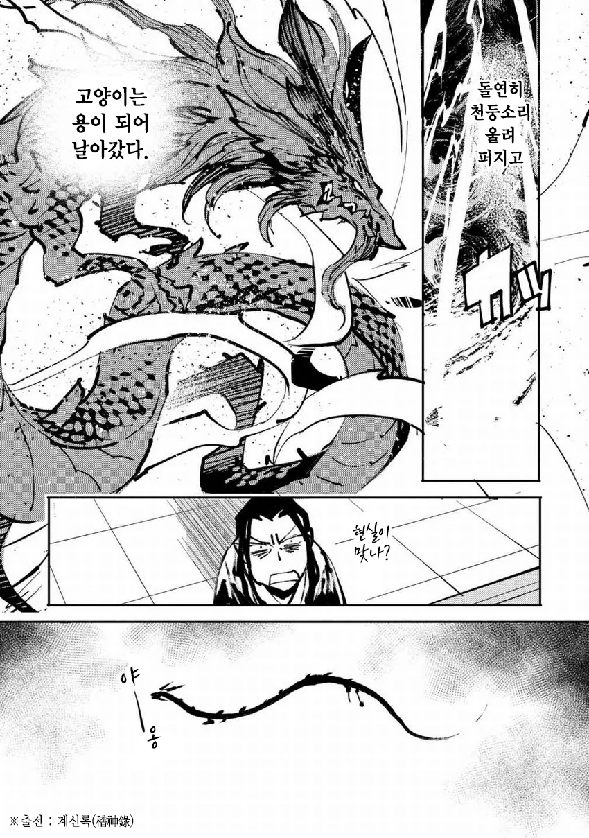 중국 고서에 기록된 강아지와 고양이의 차이점.manga - 이미지 7