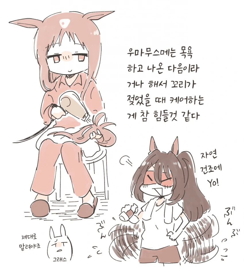말딸) 꼬리 손질 하는 말딸