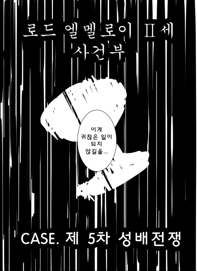 [페이트] 로드엘멜로이 Ⅱ세 사건부 CASE. 제 5차 성배전쟁 - 이미지 5