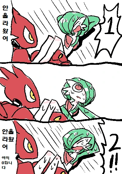 포켓몬) 수컷 가디안 Manga - 이미지 3