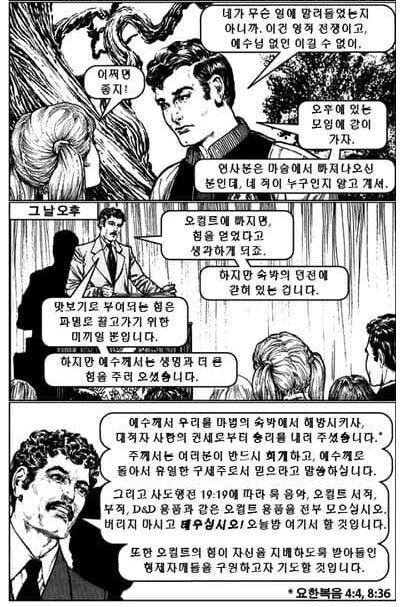 던전 앤 드래곤즈 악마를 몰아내는 만화.manga - 이미지 2