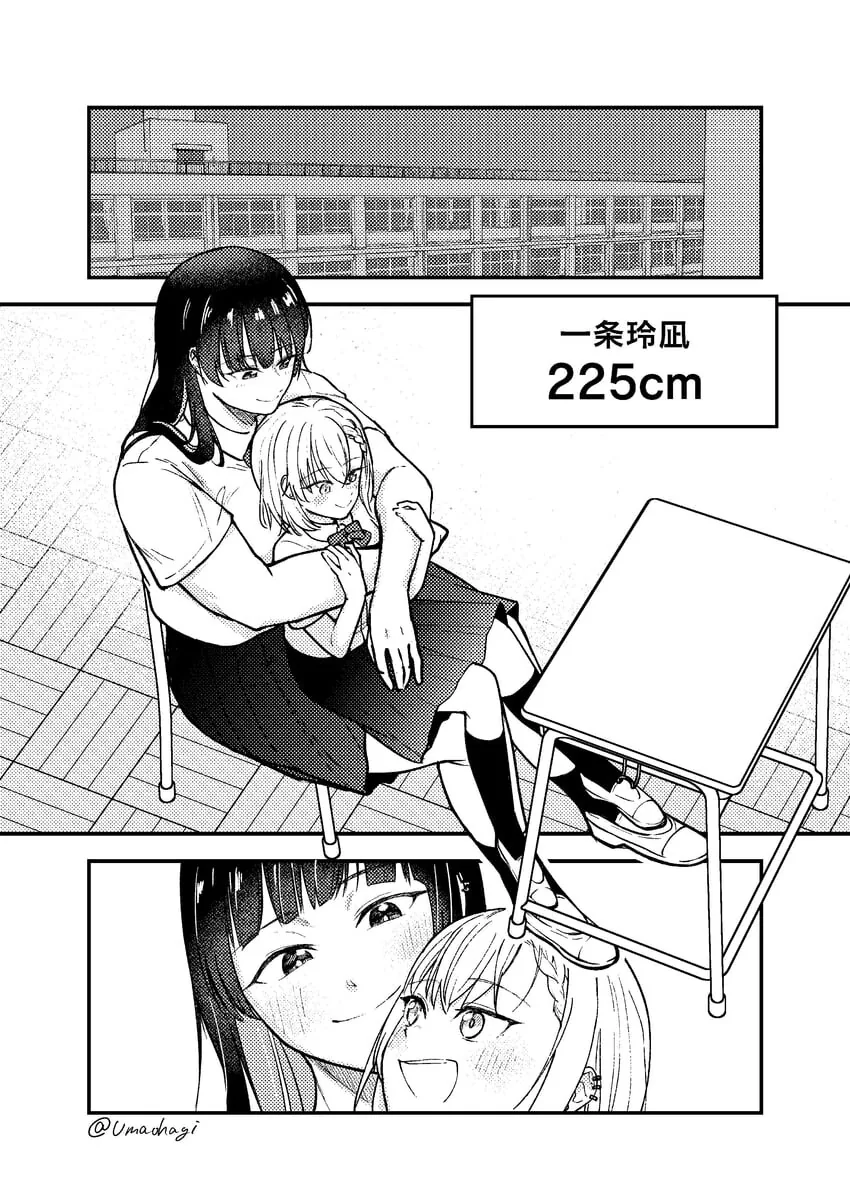 여친이 점점 커지는 만화