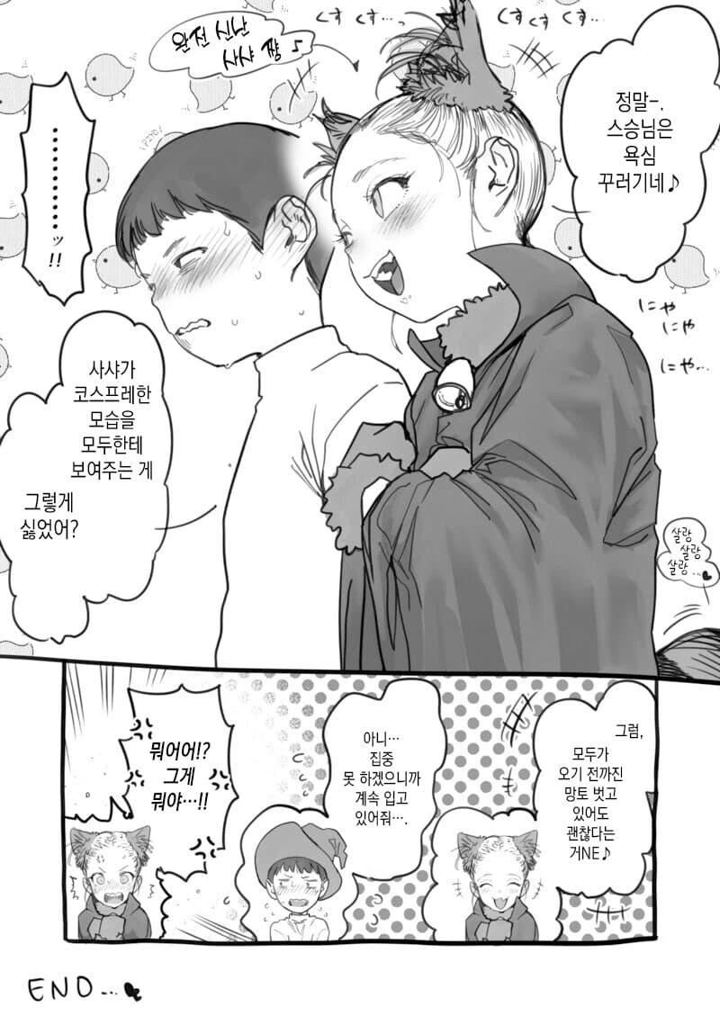 반 친구의 코스프레가 너무 야하다 - 이미지 4