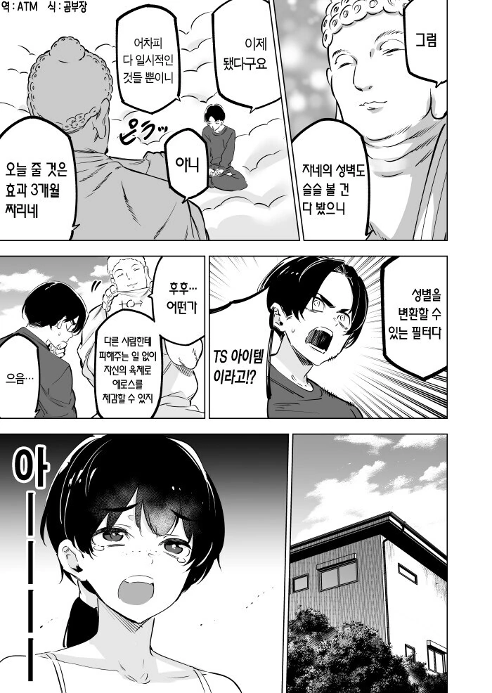각오가 남다른 3개월 TS 만화