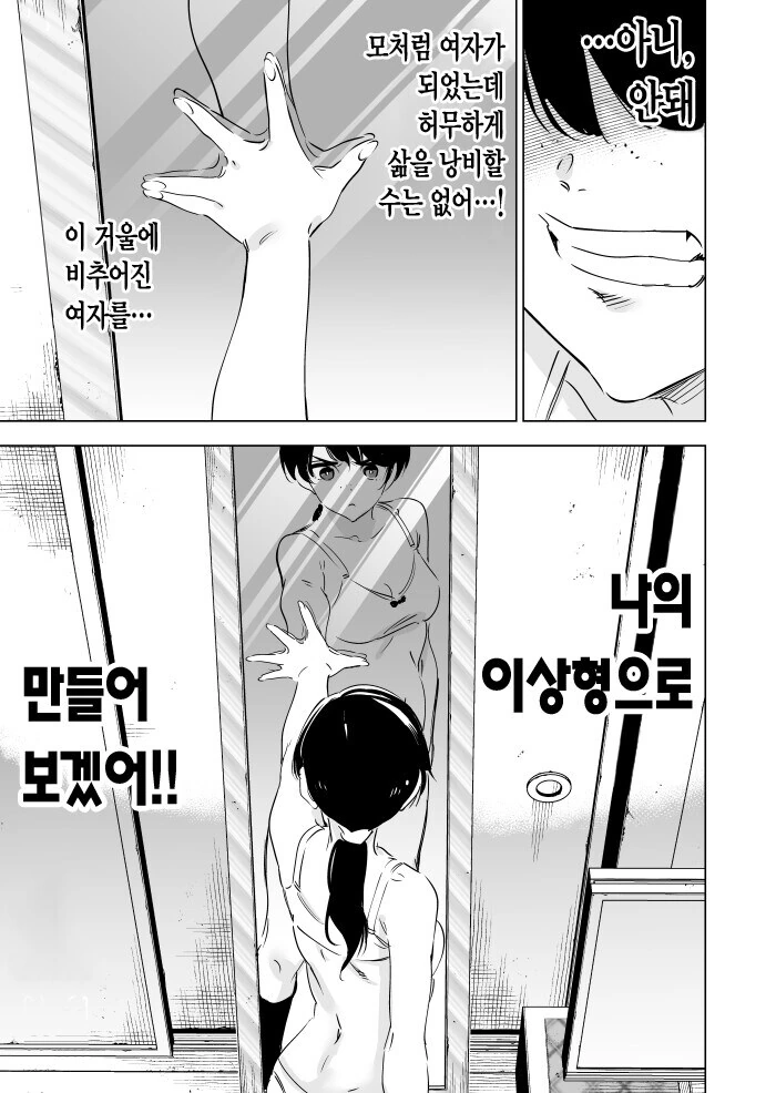 각오가 남다른 3개월 TS 만화 - 이미지 3