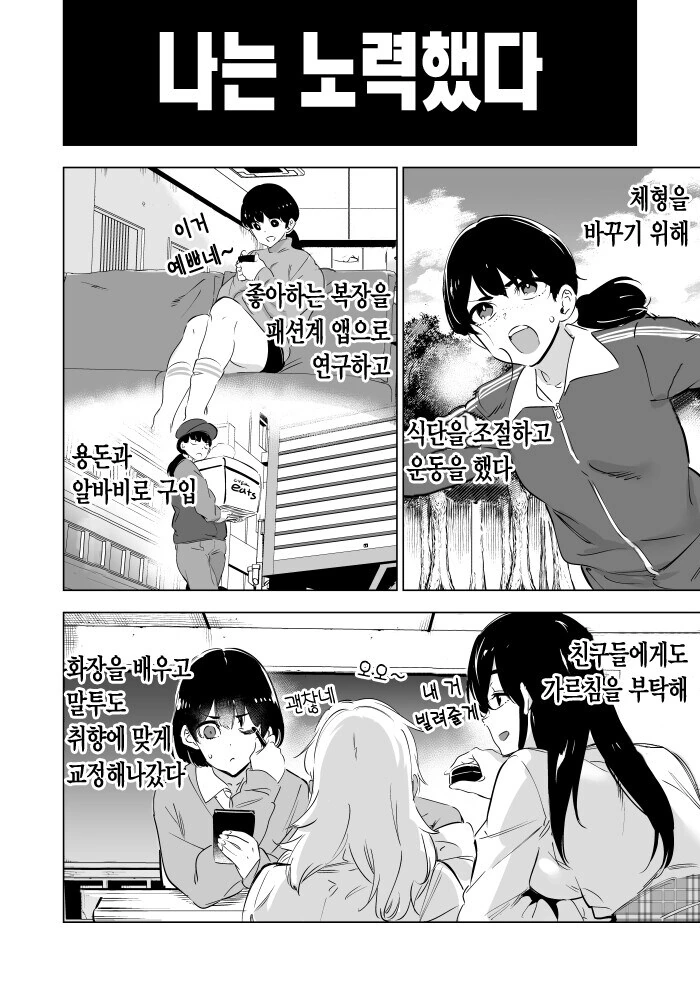 각오가 남다른 3개월 TS 만화 - 이미지 4