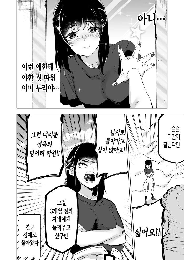 각오가 남다른 3개월 TS 만화 - 이미지 6