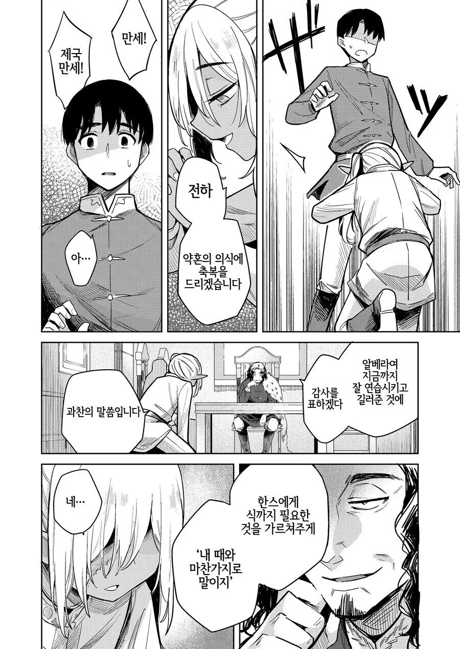 흉터있는 엘프 할머니에게 반한 manga - 이미지 5