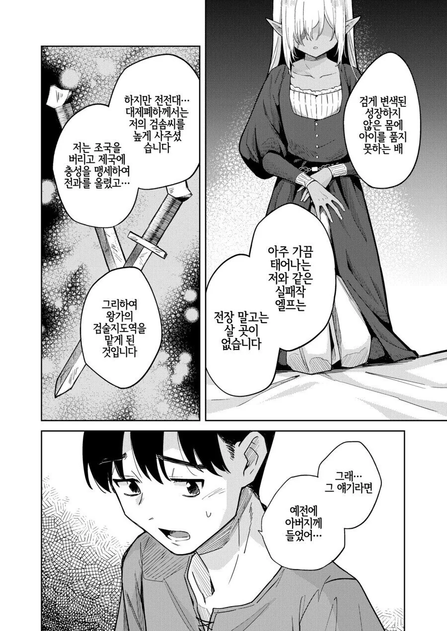 흉터있는 엘프 할머니에게 반한 manga - 이미지 9