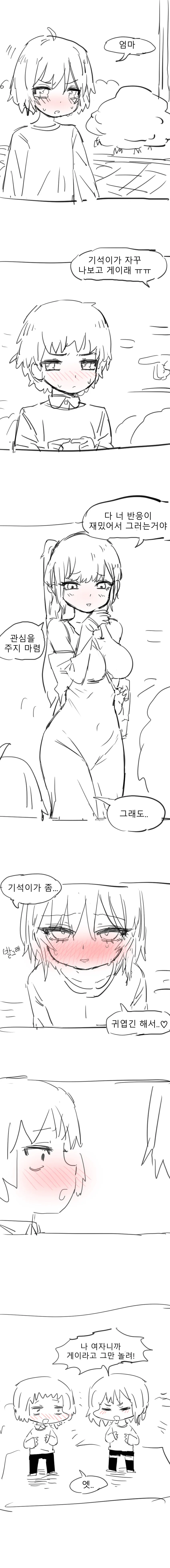 친구가 게이라고 놀리는.manwha