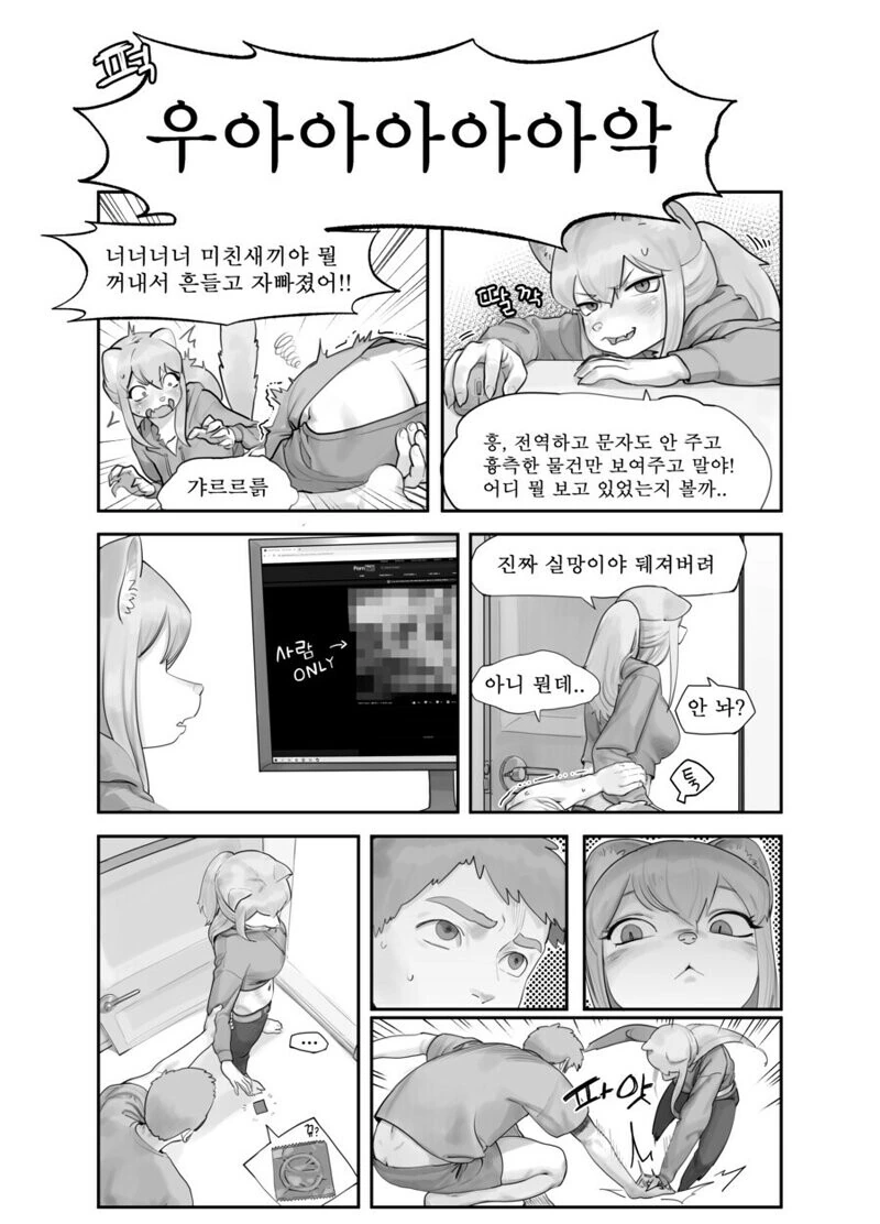 족제비 수인 여사친 만화 - 이미지 2