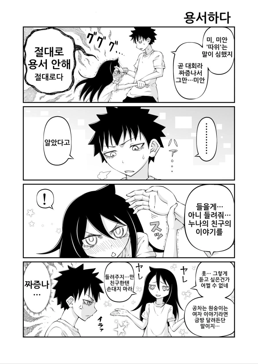 누나가 남동생에게 친구 자랑하는 만화.manga - 이미지 2