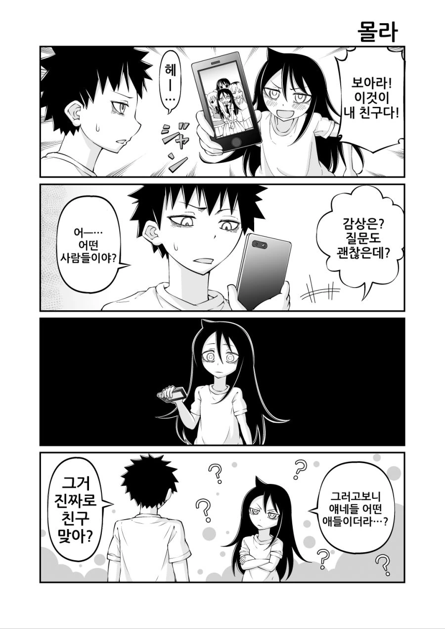 누나가 남동생에게 친구 자랑하는 만화.manga - 이미지 3