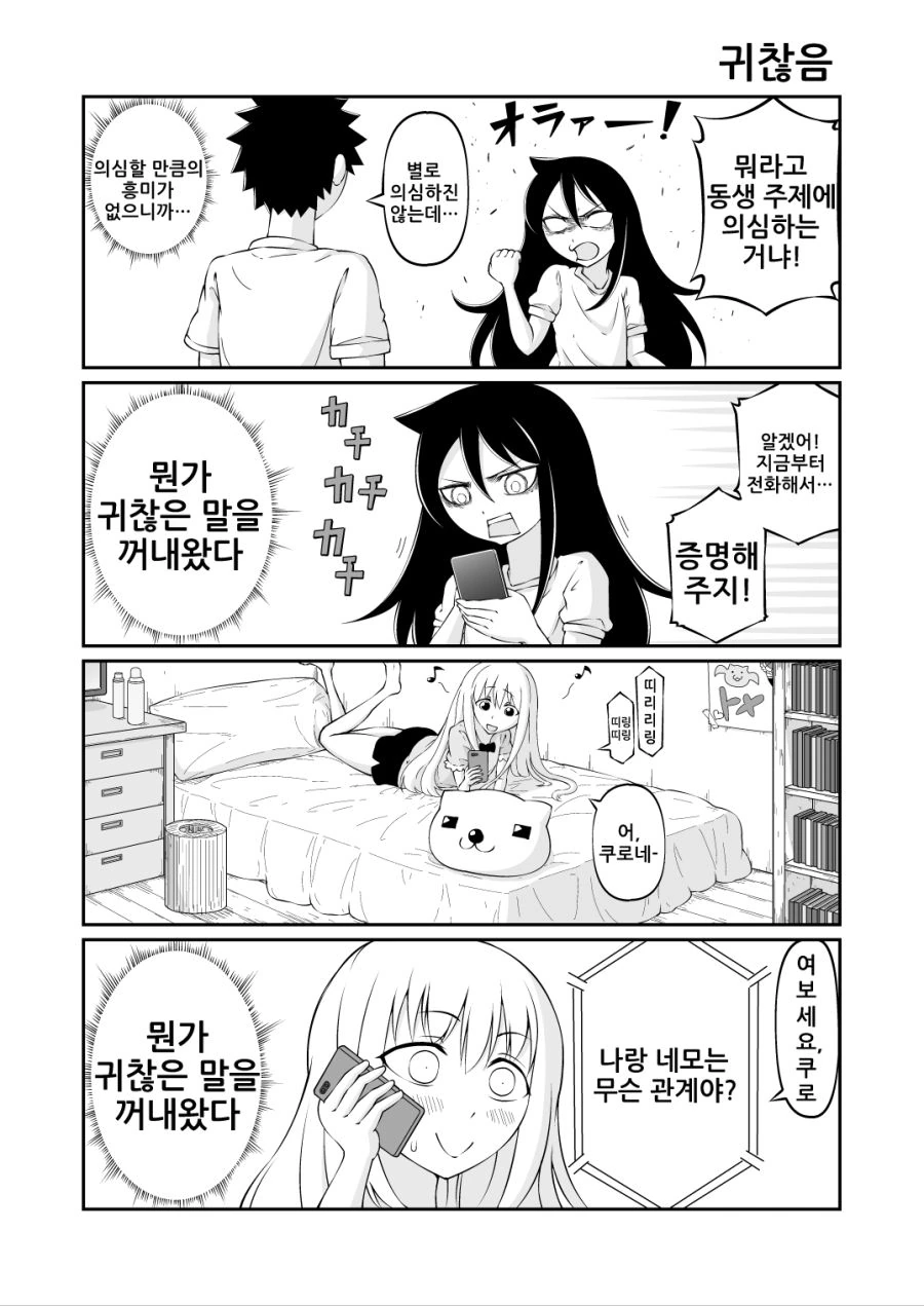 누나가 남동생에게 친구 자랑하는 만화.manga - 이미지 4