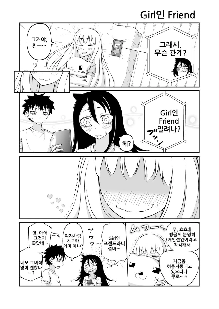 누나가 남동생에게 친구 자랑하는 만화.manga - 이미지 5