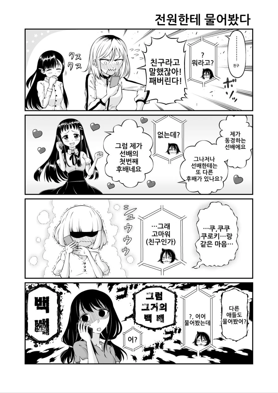 누나가 남동생에게 친구 자랑하는 만화.manga - 이미지 6