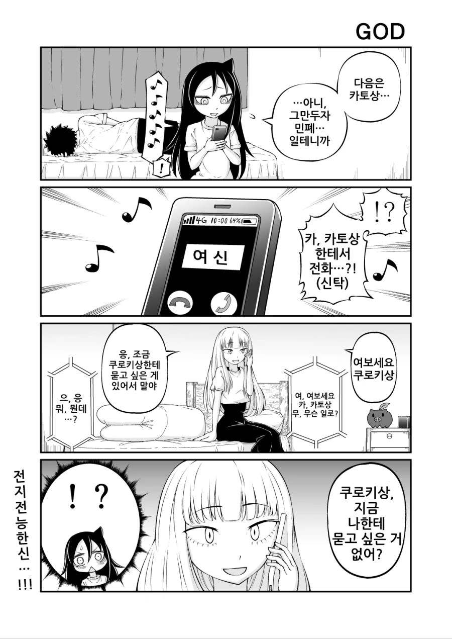누나가 남동생에게 친구 자랑하는 만화.manga - 이미지 7