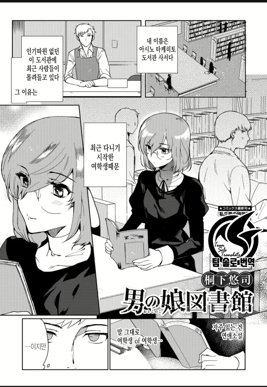 도서관을 흥하게 만들어준 여고생의 정체.manhwa