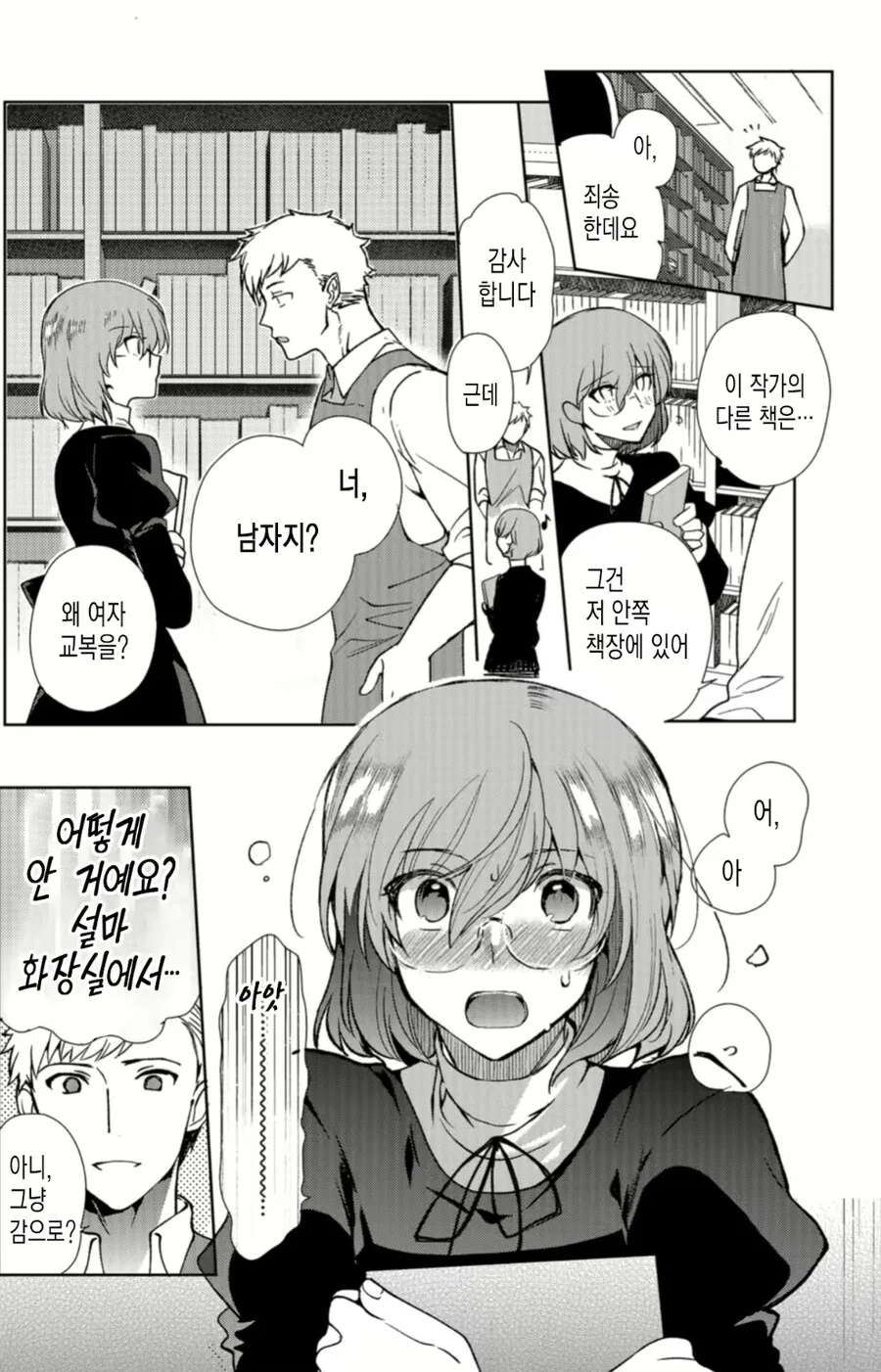 도서관을 흥하게 만들어준 여고생의 정체.manhwa - 이미지 2