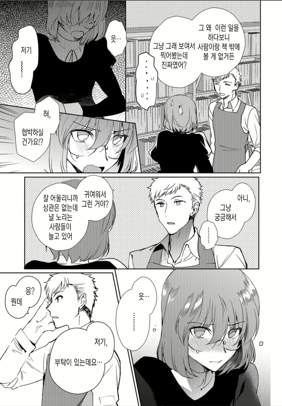 도서관을 흥하게 만들어준 여고생의 정체.manhwa - 이미지 3