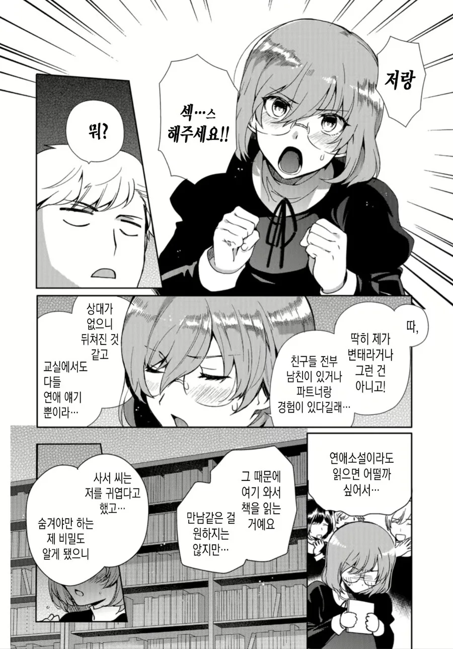 도서관을 흥하게 만들어준 여고생의 정체.manhwa - 이미지 4
