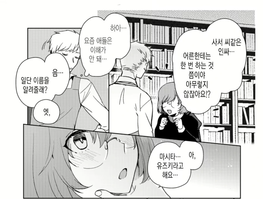 도서관을 흥하게 만들어준 여고생의 정체.manhwa - 이미지 5