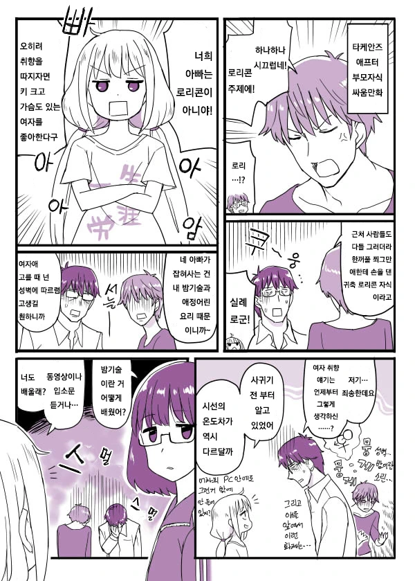 @) 타케P와 안즈 부부 만화 - 이미지 4