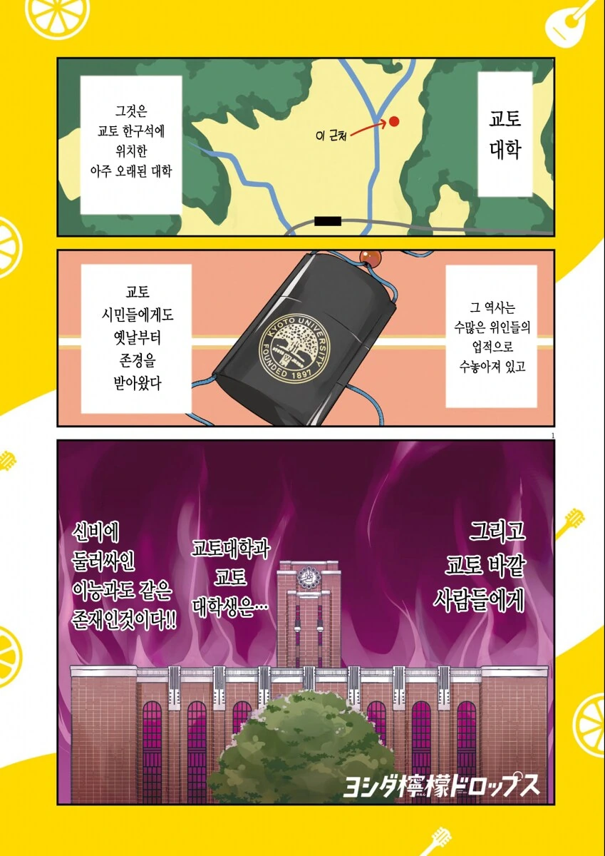 ㅆㄷ) 교토대생의 일상 (여주 이쁨 내 취향임) manhwa