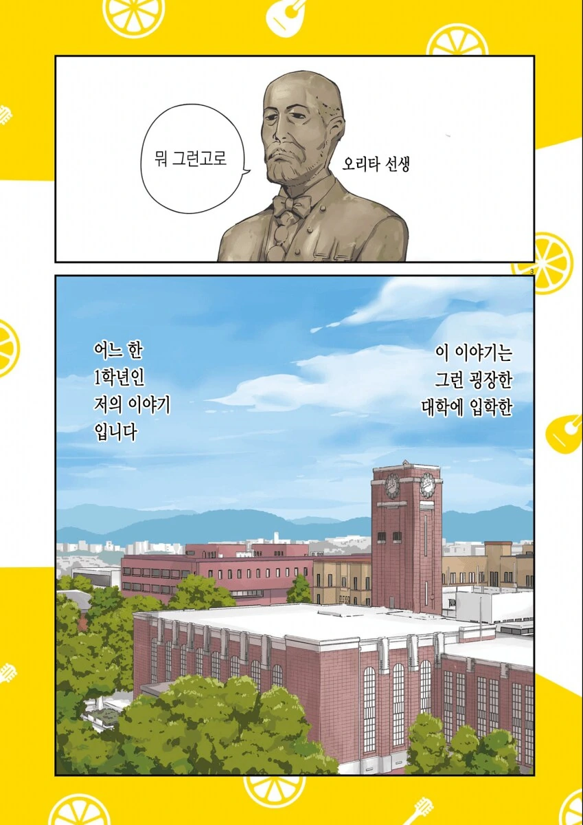 ㅆㄷ) 교토대생의 일상 (여주 이쁨 내 취향임) manhwa - 이미지 3