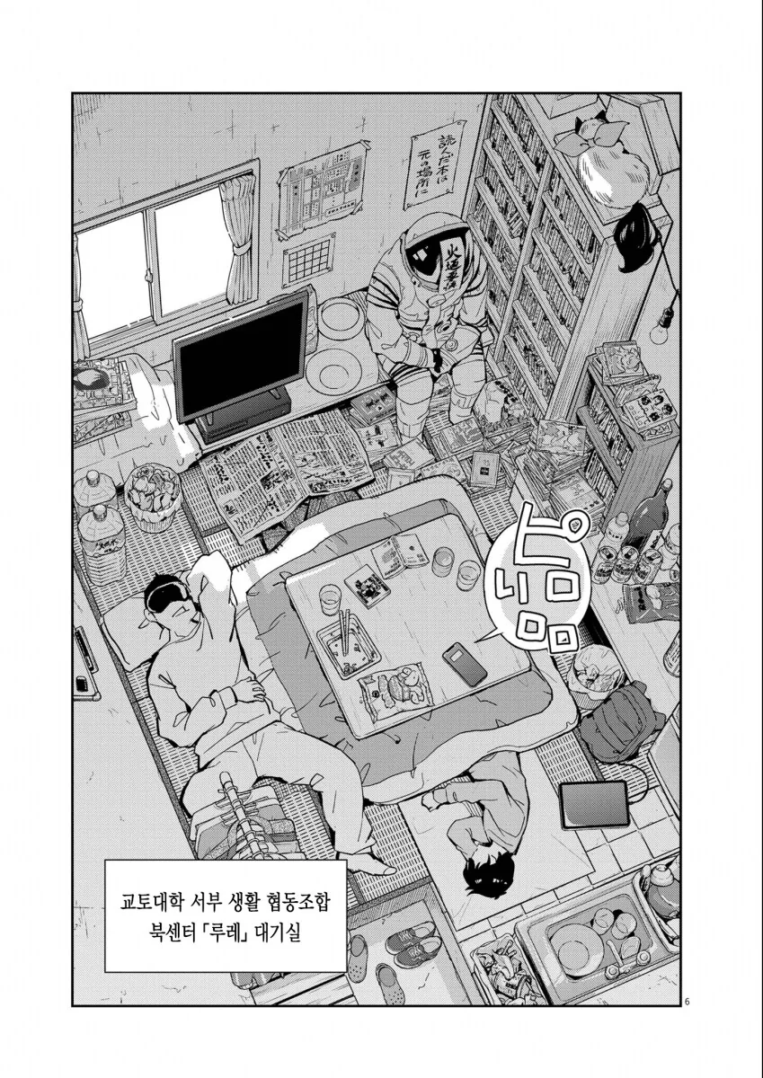 ㅆㄷ) 교토대생의 일상 (여주 이쁨 내 취향임) manhwa - 이미지 5