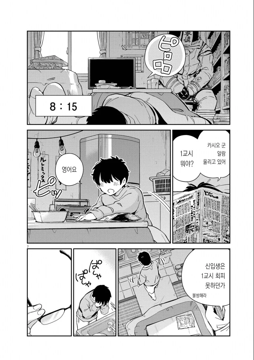 ㅆㄷ) 교토대생의 일상 (여주 이쁨 내 취향임) manhwa - 이미지 6