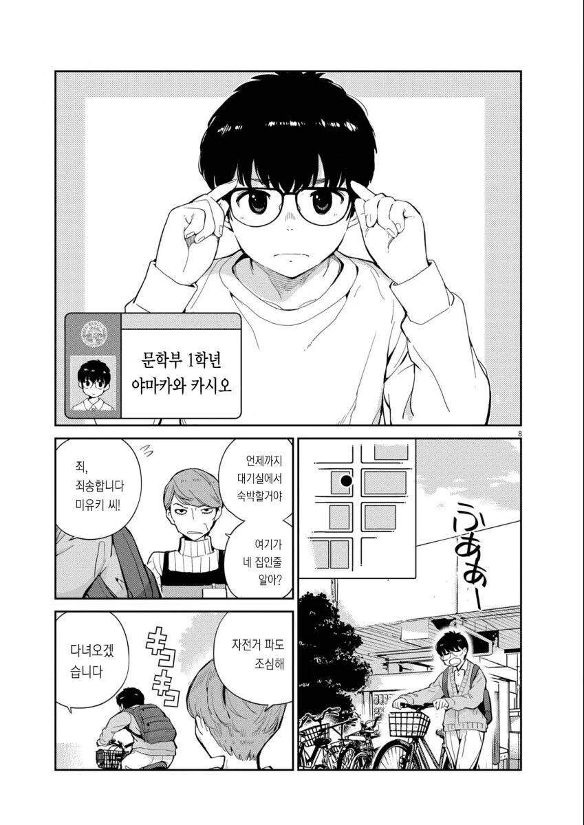 ㅆㄷ) 교토대생의 일상 (여주 이쁨 내 취향임) manhwa - 이미지 7