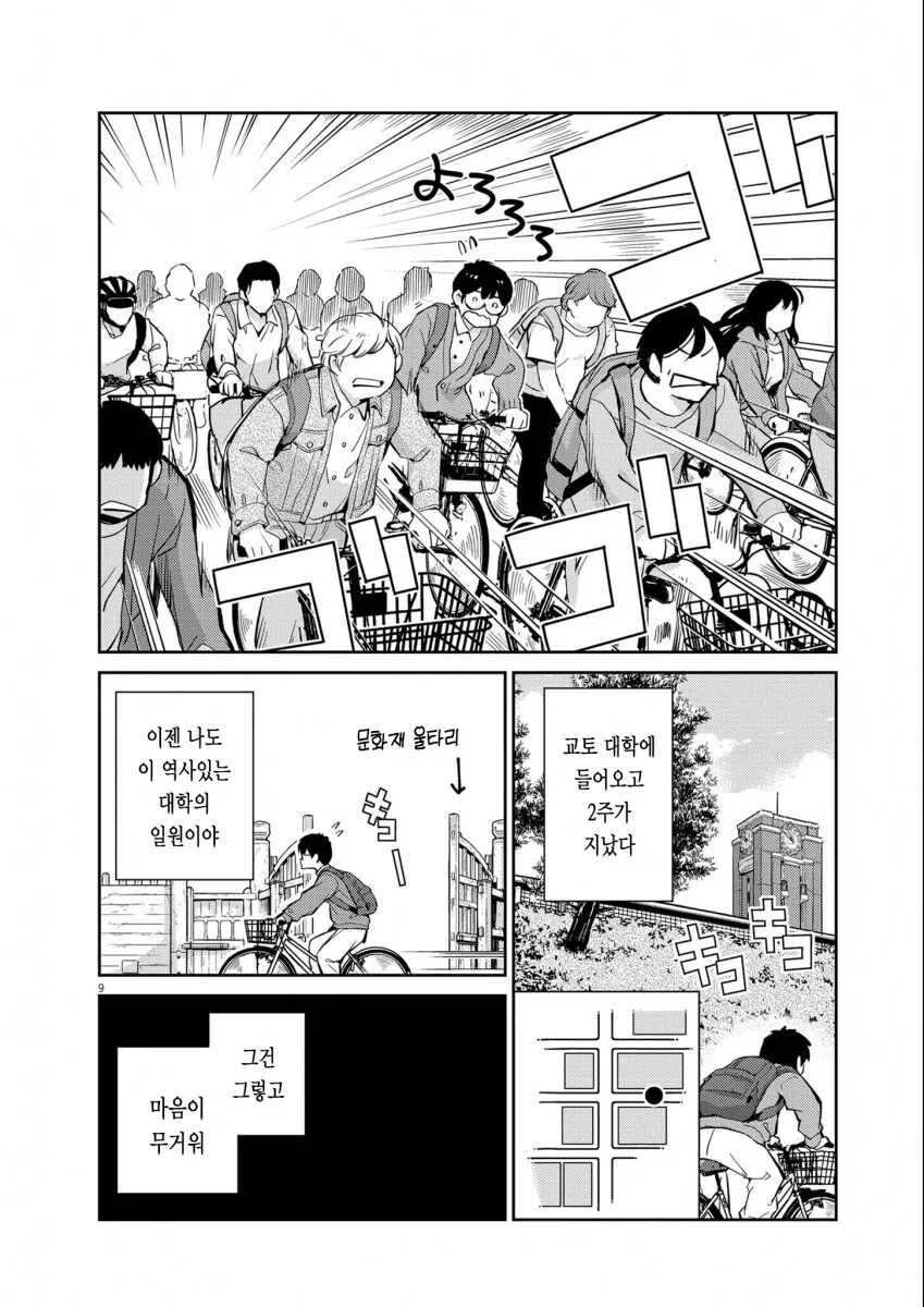 ㅆㄷ) 교토대생의 일상 (여주 이쁨 내 취향임) manhwa - 이미지 8