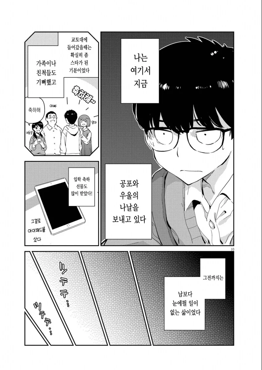ㅆㄷ) 교토대생의 일상 (여주 이쁨 내 취향임) manhwa - 이미지 9