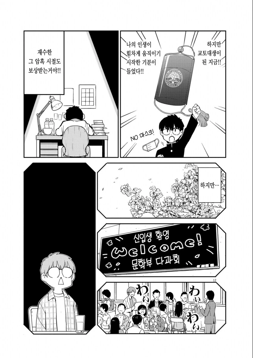 ㅆㄷ) 교토대생의 일상 (여주 이쁨 내 취향임) manhwa - 이미지 10