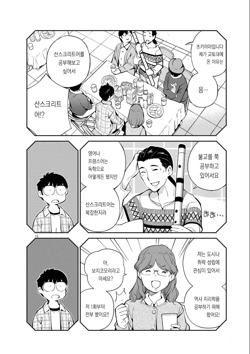 ㅆㄷ) 교토대생의 일상 (여주 이쁨 내 취향임) manhwa - 이미지 11