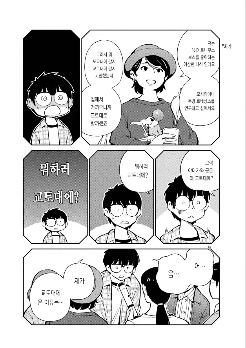 ㅆㄷ) 교토대생의 일상 (여주 이쁨 내 취향임) manhwa - 이미지 12