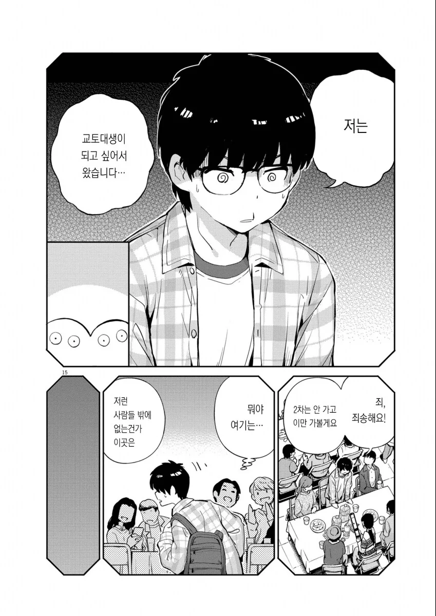 ㅆㄷ) 교토대생의 일상 (여주 이쁨 내 취향임) manhwa - 이미지 13