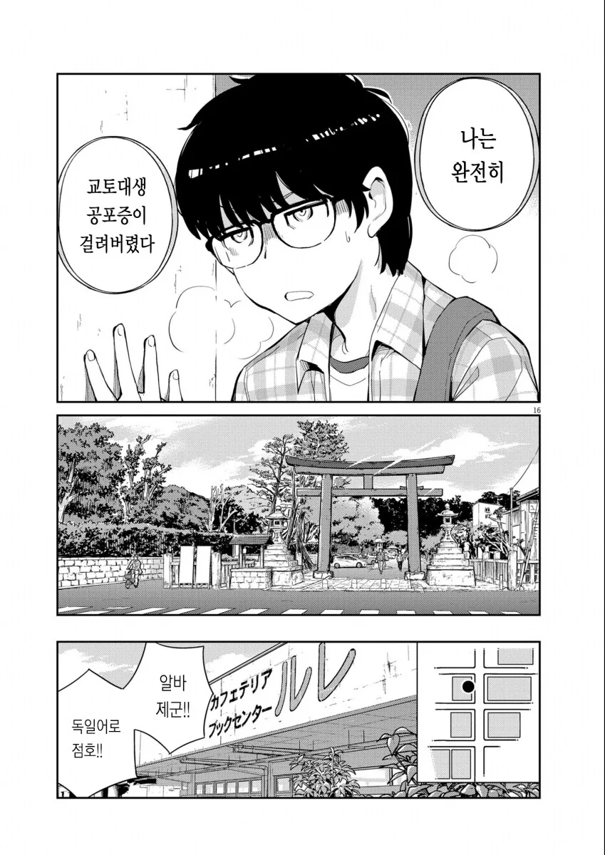 ㅆㄷ) 교토대생의 일상 (여주 이쁨 내 취향임) manhwa - 이미지 14