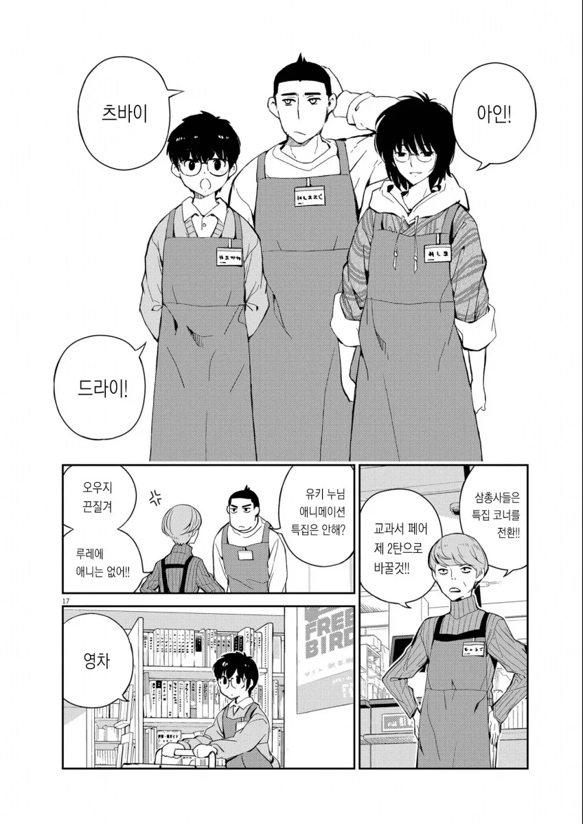 ㅆㄷ) 교토대생의 일상 (여주 이쁨 내 취향임) manhwa - 이미지 15