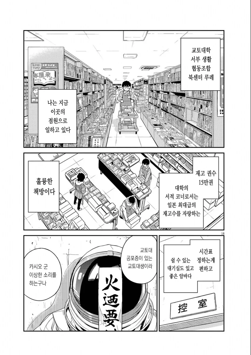 ㅆㄷ) 교토대생의 일상 (여주 이쁨 내 취향임) manhwa - 이미지 16