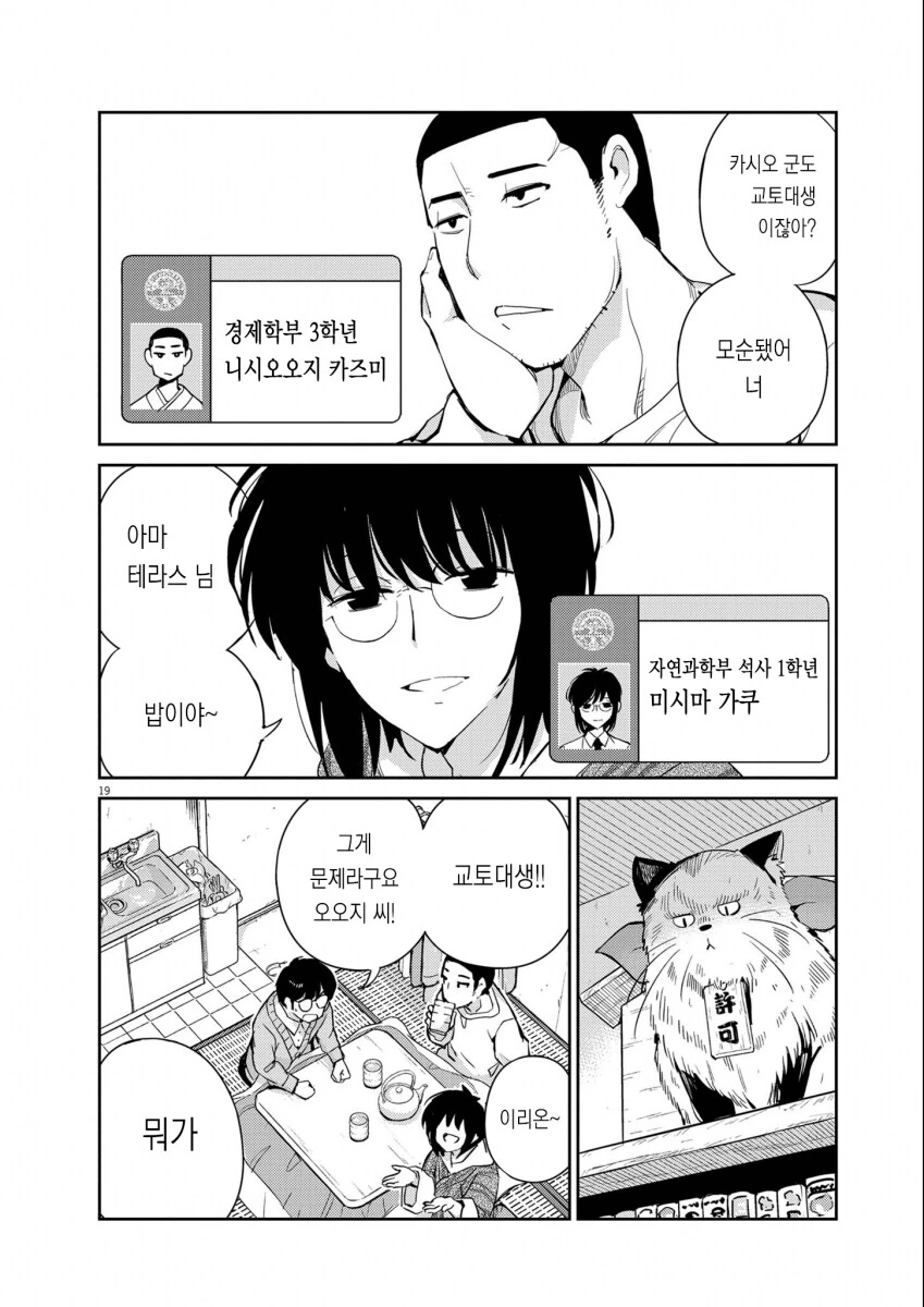 ㅆㄷ) 교토대생의 일상 (여주 이쁨 내 취향임) manhwa - 이미지 17