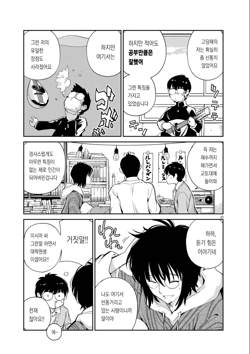 ㅆㄷ) 교토대생의 일상 (여주 이쁨 내 취향임) manhwa - 이미지 18