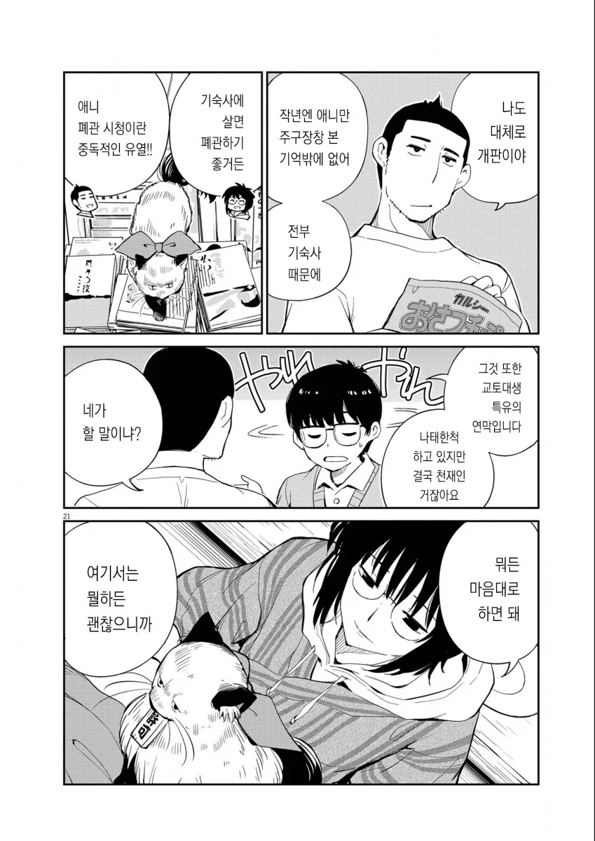 ㅆㄷ) 교토대생의 일상 (여주 이쁨 내 취향임) manhwa - 이미지 19