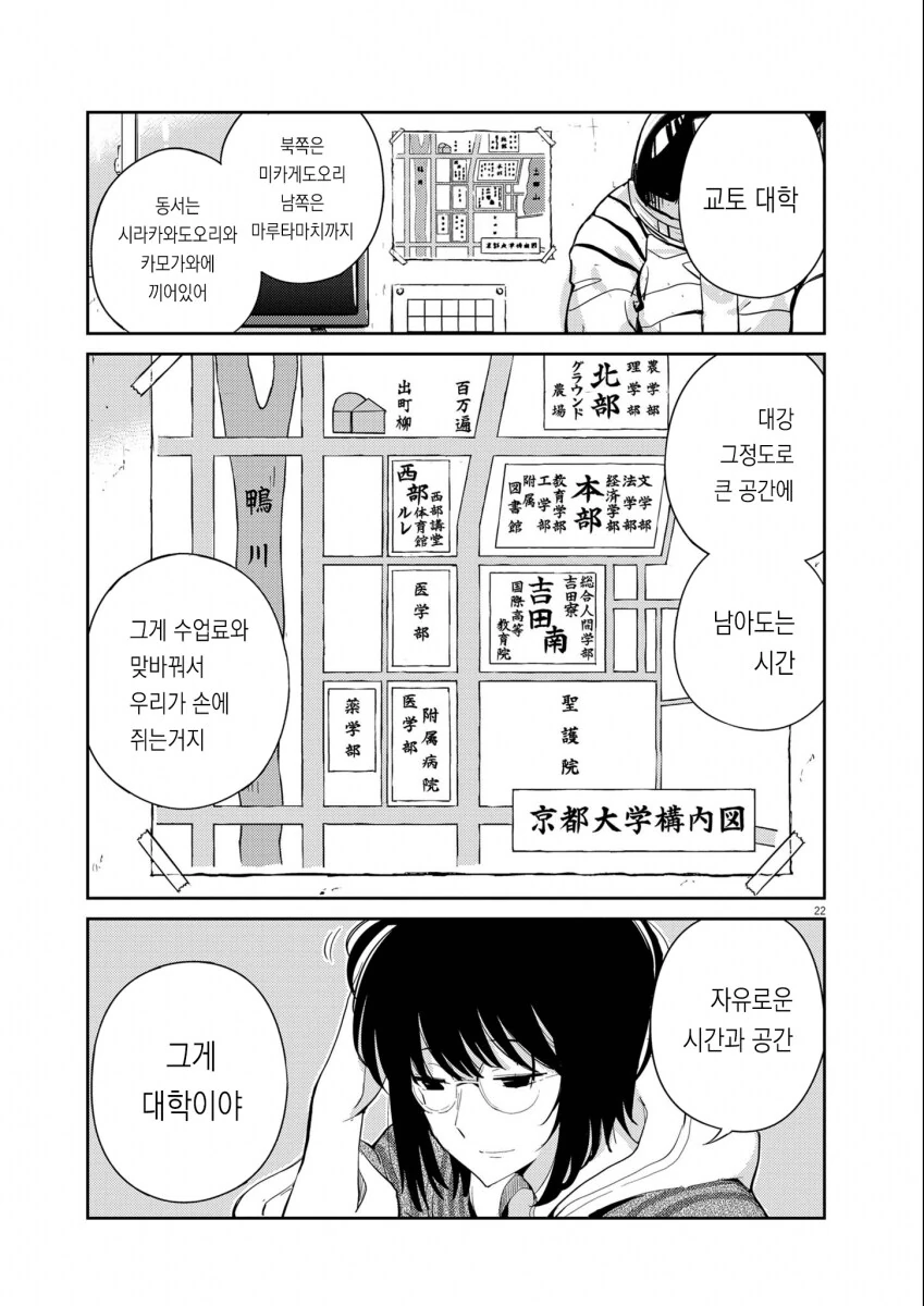 ㅆㄷ) 교토대생의 일상 (여주 이쁨 내 취향임) manhwa - 이미지 20