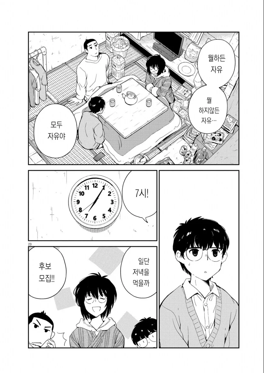 ㅆㄷ) 교토대생의 일상 (여주 이쁨 내 취향임) manhwa - 이미지 21