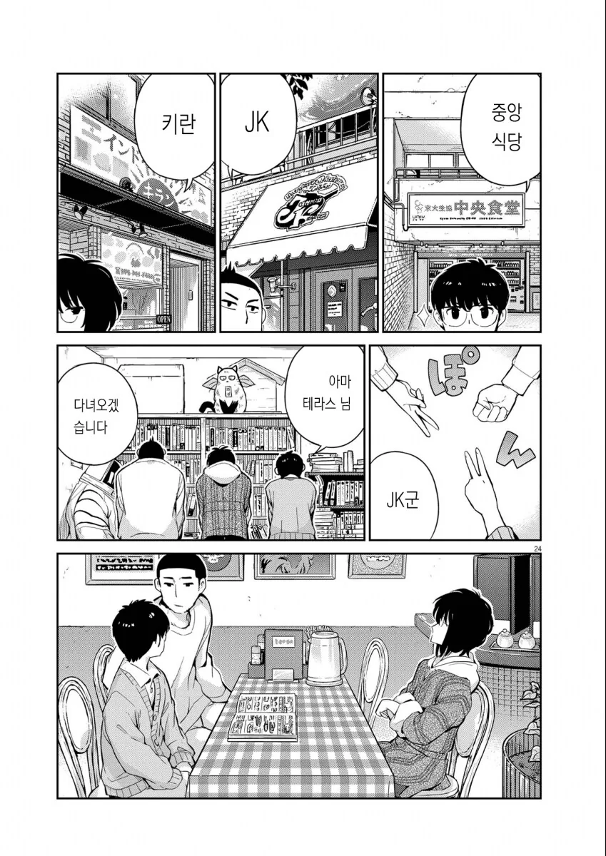 ㅆㄷ) 교토대생의 일상 (여주 이쁨 내 취향임) manhwa - 이미지 22